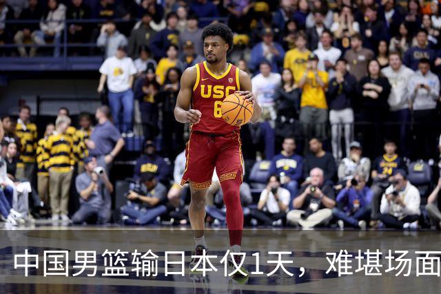 中国男篮输日本仅1天，难堪场面上演，郭士强如今处境进退两难